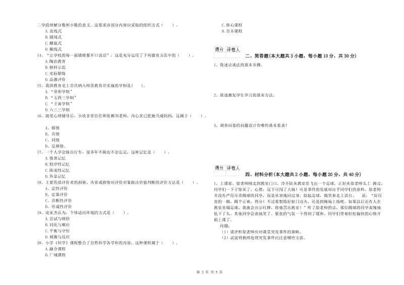 小学教师职业资格《教育教学知识与能力》考前练习试卷C卷.doc_第2页