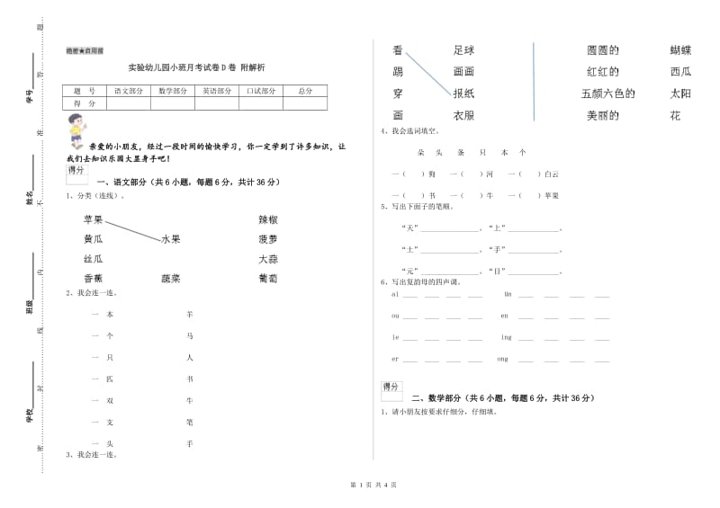 实验幼儿园小班月考试卷D卷 附解析.doc_第1页