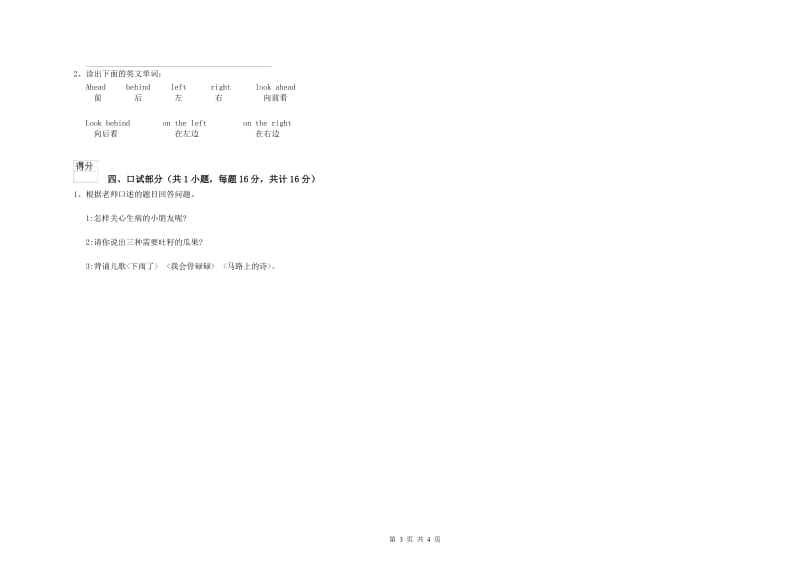 实验幼儿园小班月考试卷D卷 附解析.doc_第3页