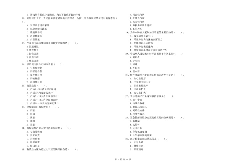 护士职业资格《专业实务》能力测试试题C卷 附解析.doc_第2页