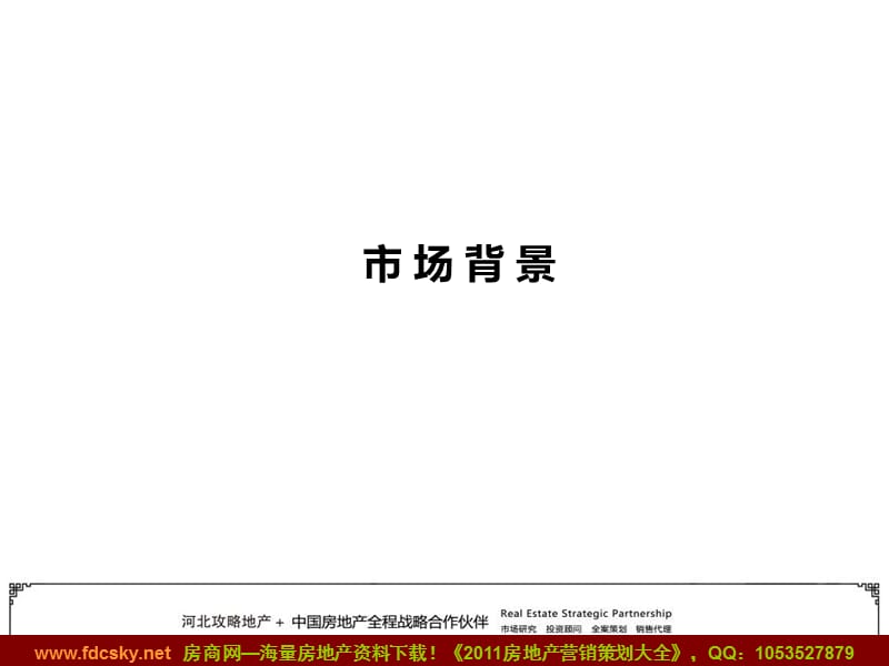 2010年06月10日德州市庆云北海项目营销推广方案.ppt_第3页