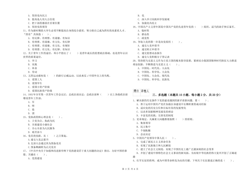 建筑学院党课考试试题B卷 附答案.doc_第2页