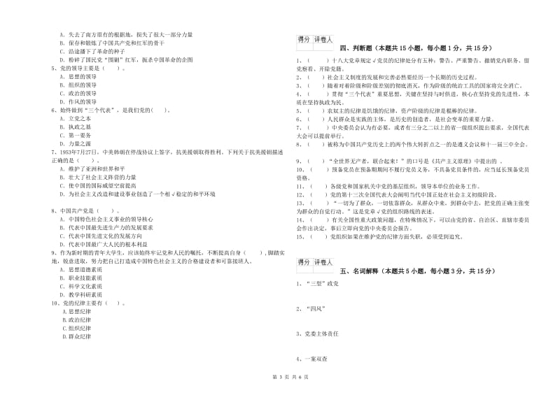 建筑学院党课考试试题B卷 附答案.doc_第3页