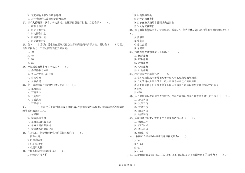 二级健康管理师《理论知识》考前练习试题A卷 含答案.doc_第3页