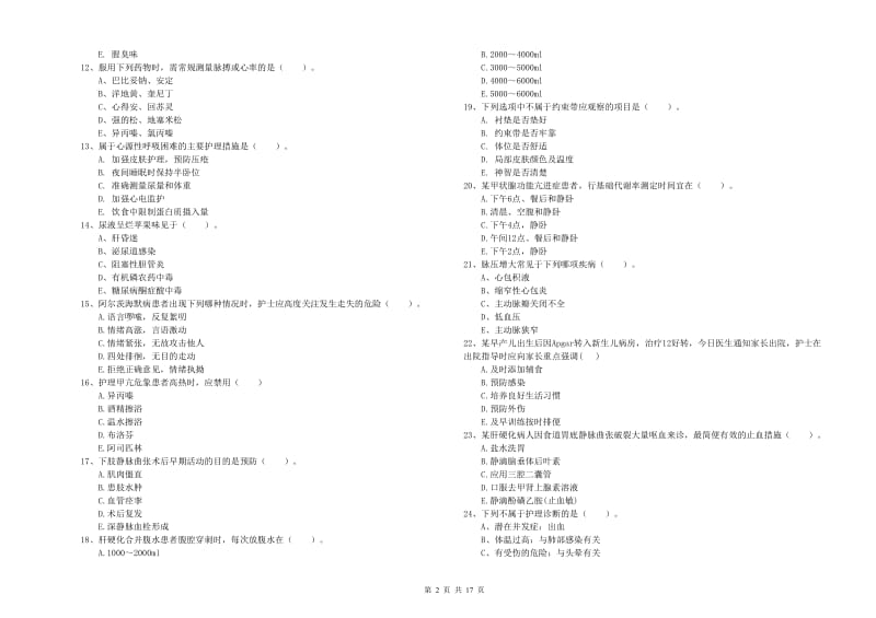 护士职业资格证《实践能力》考前练习试题 含答案.doc_第2页