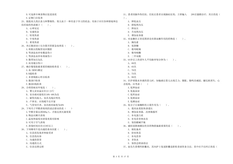 护士职业资格考试《实践能力》全真模拟考试试卷 含答案.doc_第3页