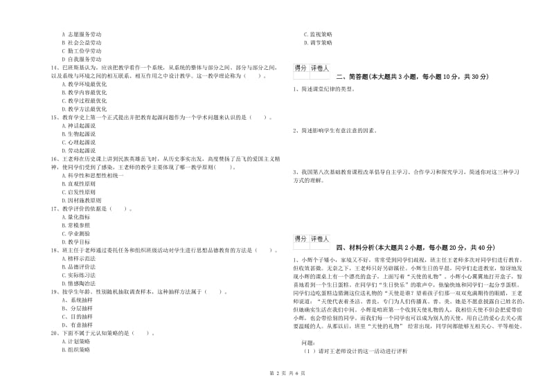 小学教师资格证《教育教学知识与能力》每日一练试卷B卷 附答案.doc_第2页