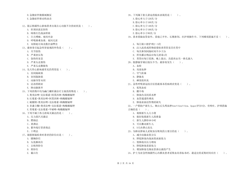 护士职业资格证《实践能力》能力检测试题 含答案.doc_第2页