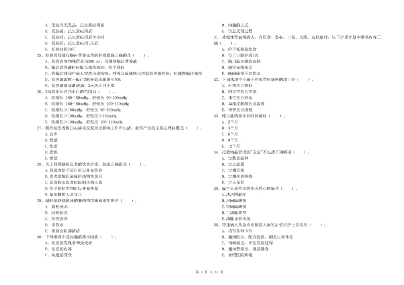 护士职业资格证《实践能力》能力检测试题 含答案.doc_第3页