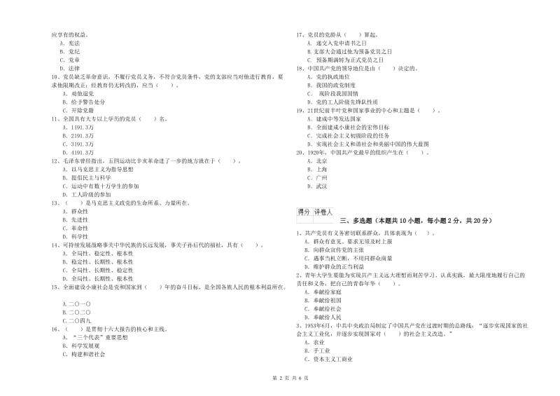 党校结业考试试题C卷 含答案.doc_第2页