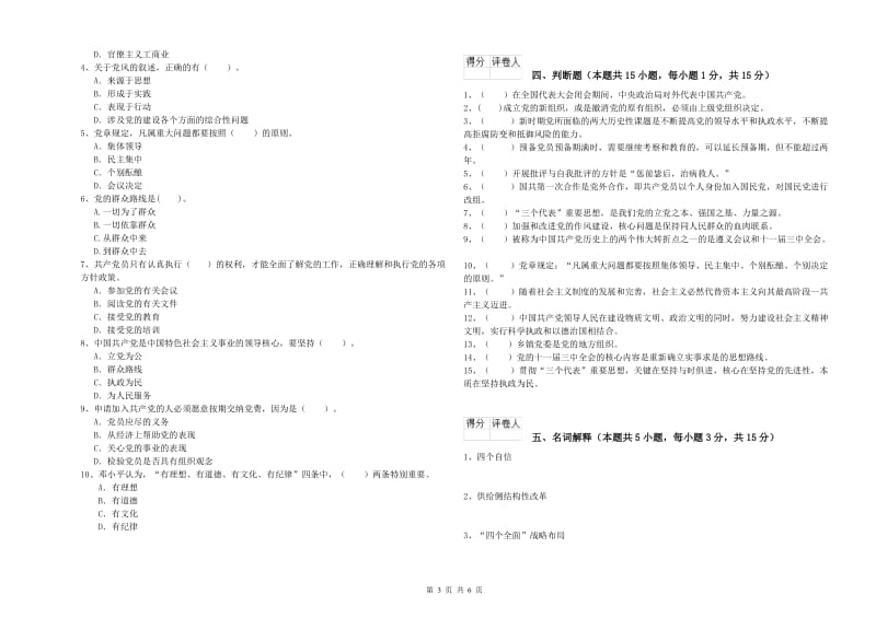 党校结业考试试题C卷 含答案.doc_第3页