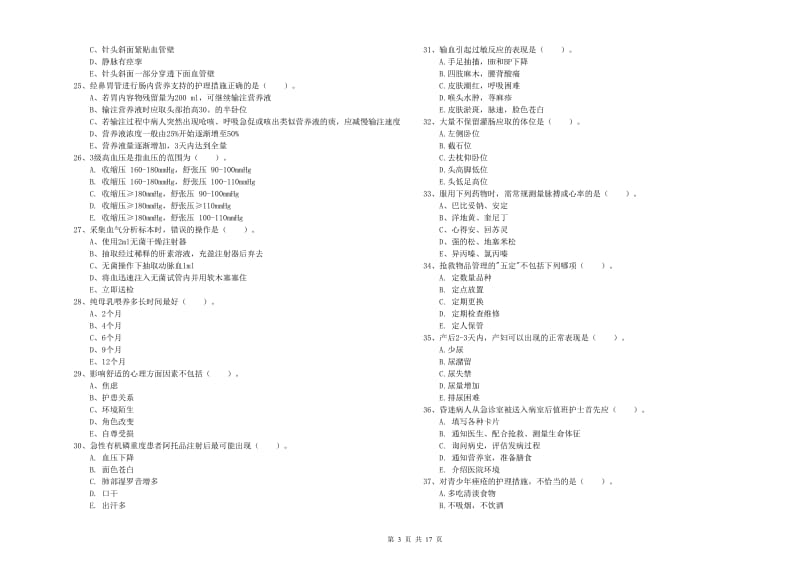 护士职业资格考试《实践能力》每周一练试题B卷 附答案.doc_第3页