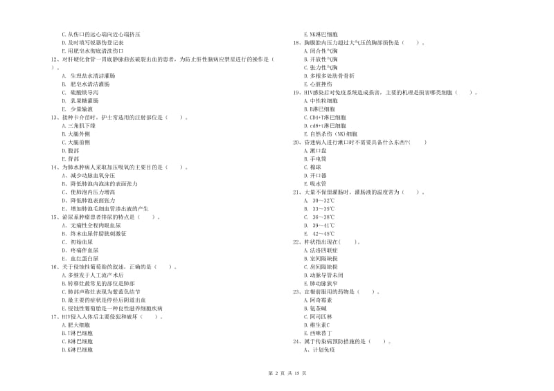 护士职业资格证《专业实务》题库检测试题C卷 附解析.doc_第2页