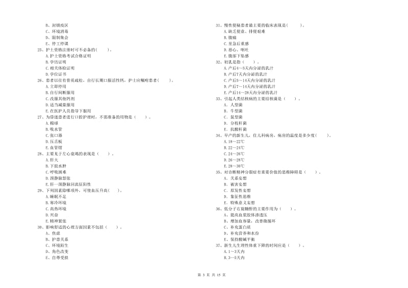 护士职业资格证《专业实务》题库检测试题C卷 附解析.doc_第3页