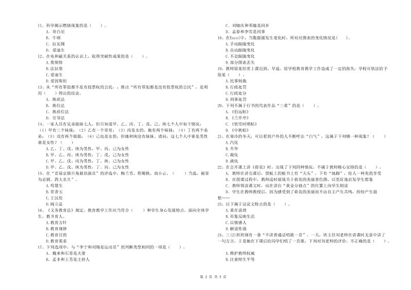 小学教师资格考试《综合素质（小学）》模拟试卷B卷 附答案.doc_第2页