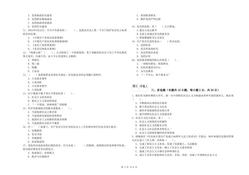 大学生党课毕业考试试卷A卷 附答案.doc_第2页