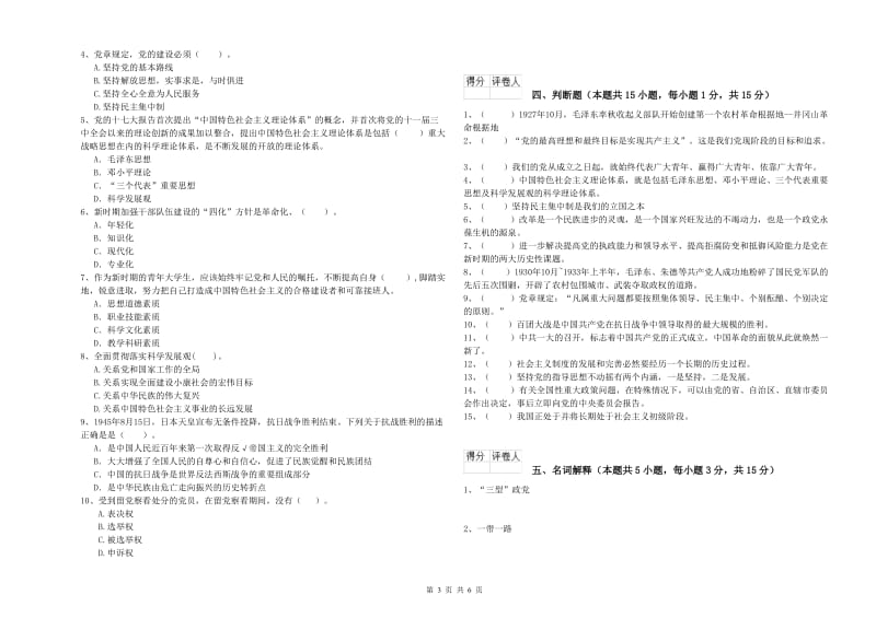 大学生党课毕业考试试卷A卷 附答案.doc_第3页