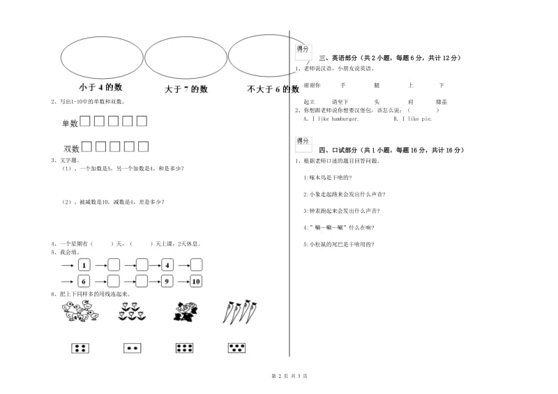 实验幼儿园大班每周一练试卷A卷 附答案.doc_第2页