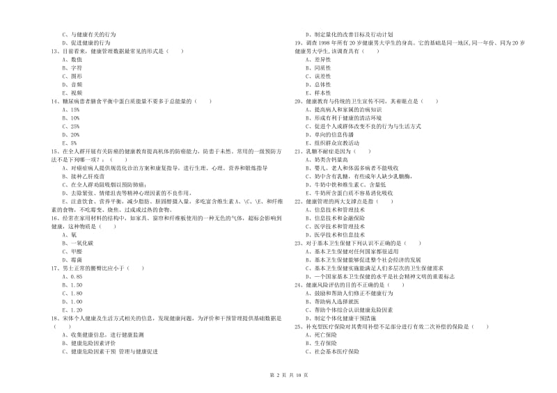 健康管理师三级《理论知识》能力检测试卷B卷.doc_第2页