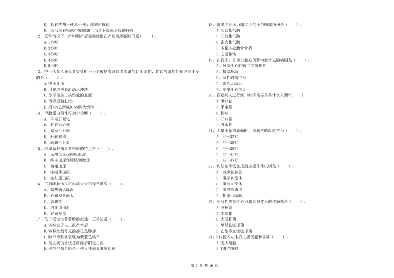 护士职业资格《专业实务》考前冲刺试卷D卷 附解析.doc_第2页