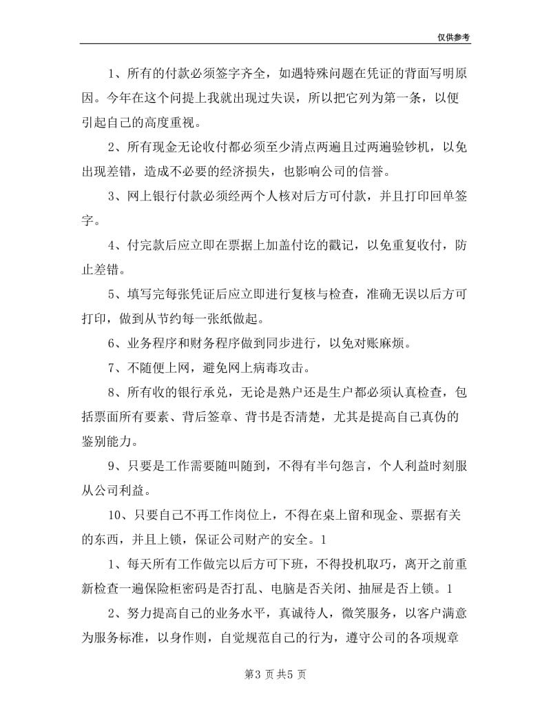 公司会计的述职报告分析.doc_第3页