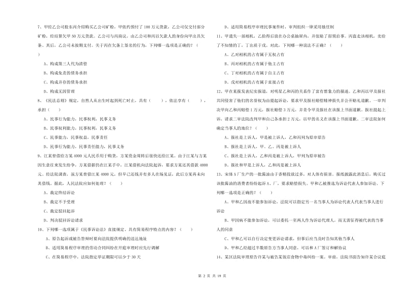 司法考试（试卷三）能力检测试卷D卷.doc_第2页