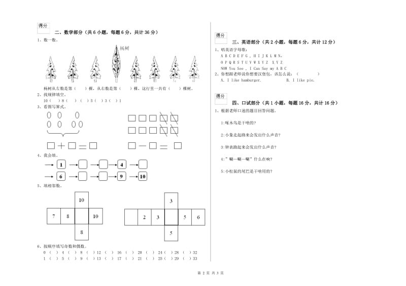 实验幼儿园学前班期中考试试题 附解析.doc_第2页