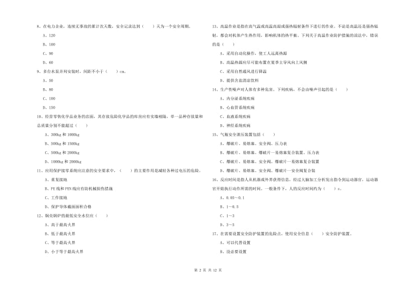 安全工程师考试《安全生产技术》每日一练试卷.doc_第2页