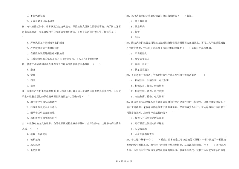 安全工程师考试《安全生产技术》每日一练试卷.doc_第3页