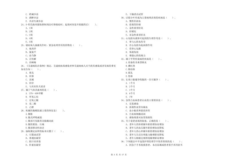 护士职业资格证考试《专业实务》能力检测试卷C卷 附答案.doc_第3页