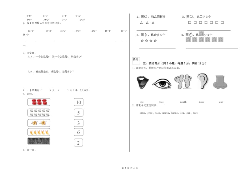 实验幼儿园托管班能力测试试题B卷 附答案.doc_第2页