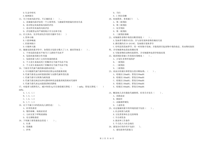 健康管理师《理论知识》题库练习试题C卷.doc_第2页