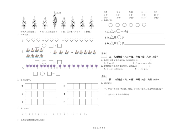 实验幼儿园小班提升训练试题D卷 附答案.doc_第2页