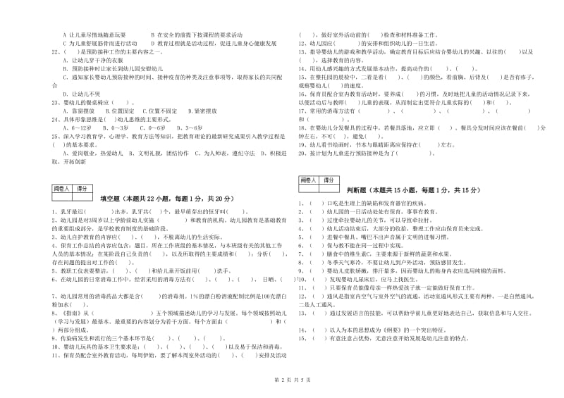 幼儿园二级保育员提升训练试题C卷 附答案.doc_第2页