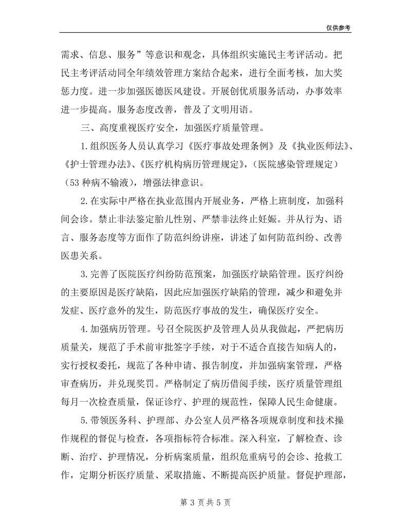 业务副院长述职报告.doc_第3页