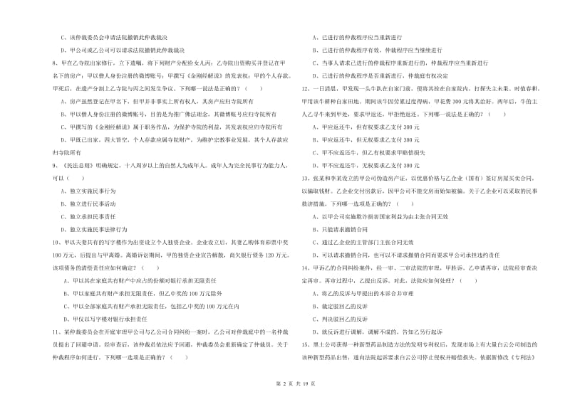 国家司法考试（试卷三）全真模拟试卷A卷 附解析.doc_第2页