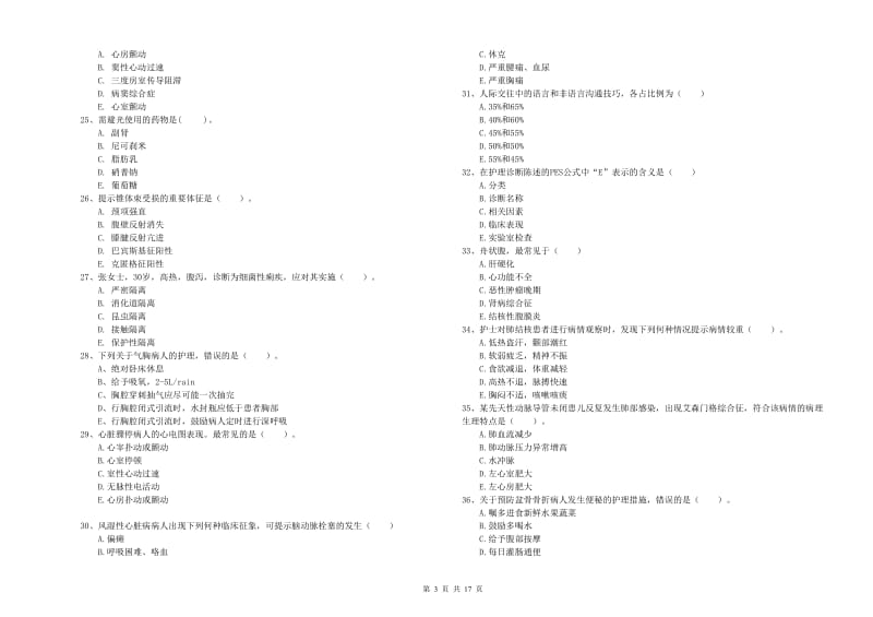 护士职业资格《实践能力》提升训练试卷A卷 附解析.doc_第3页