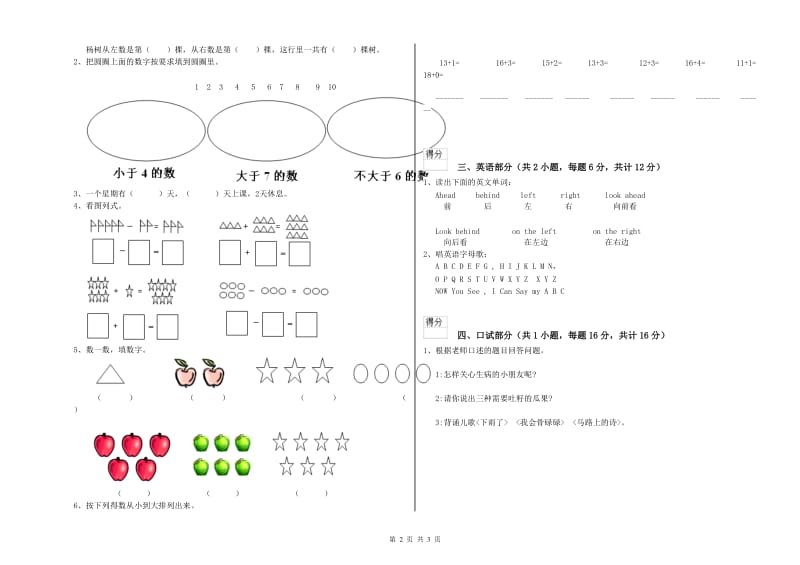 实验幼儿园大班提升训练试卷A卷 含答案.doc_第2页