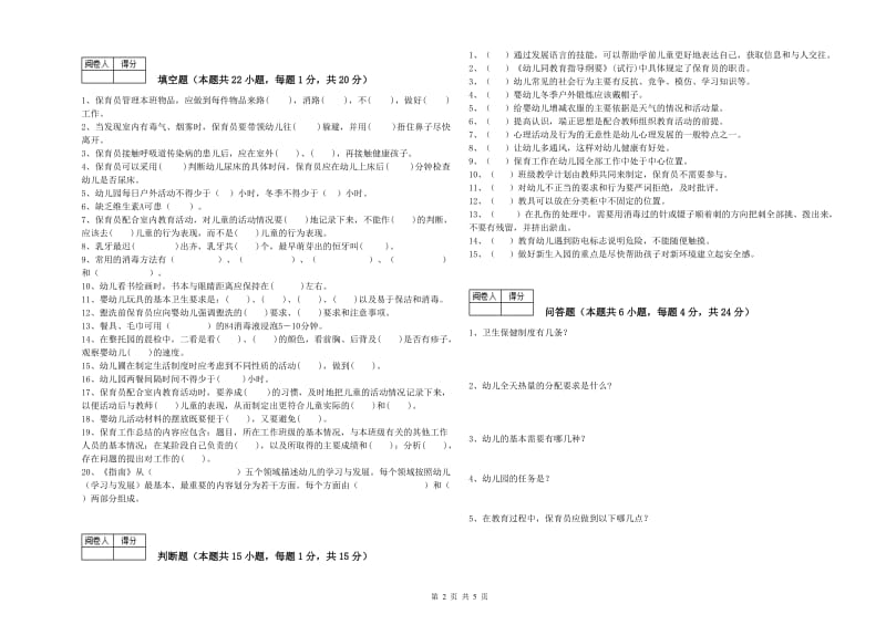 幼儿园一级保育员每周一练试卷 附答案.doc_第2页