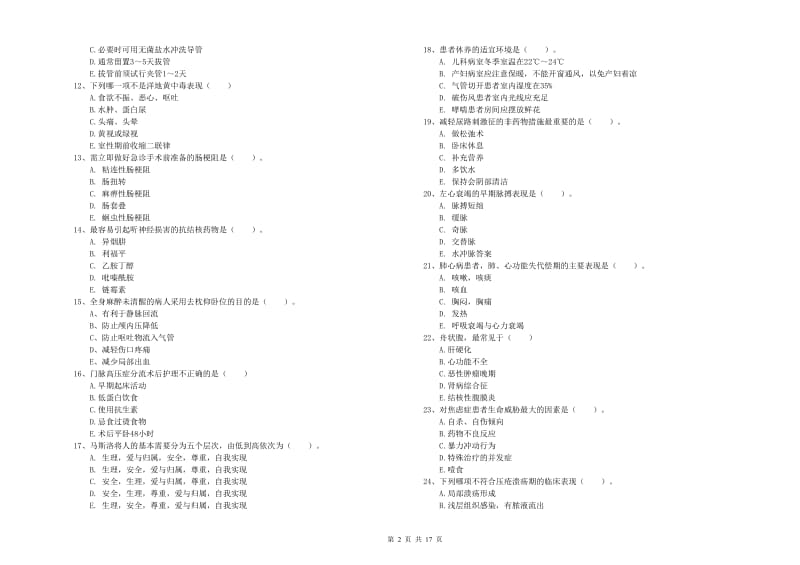 护士职业资格《实践能力》综合练习试题D卷.doc_第2页