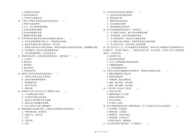 护士职业资格《实践能力》综合练习试题D卷.doc_第3页