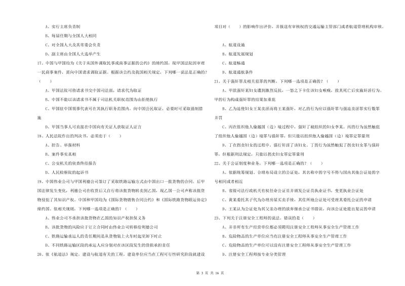 司法考试（试卷一）强化训练试题.doc_第3页