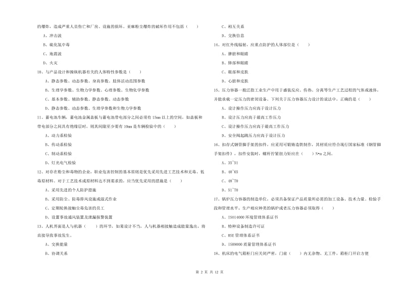 安全工程师考试《安全生产技术》考前练习试题A卷 附解析.doc_第2页