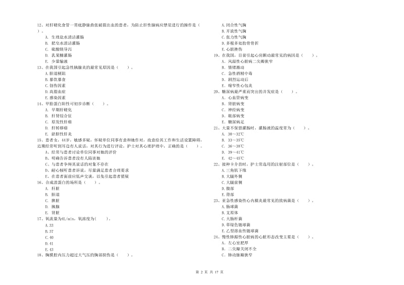 护士职业资格证考试《专业实务》提升训练试卷D卷 含答案.doc_第2页