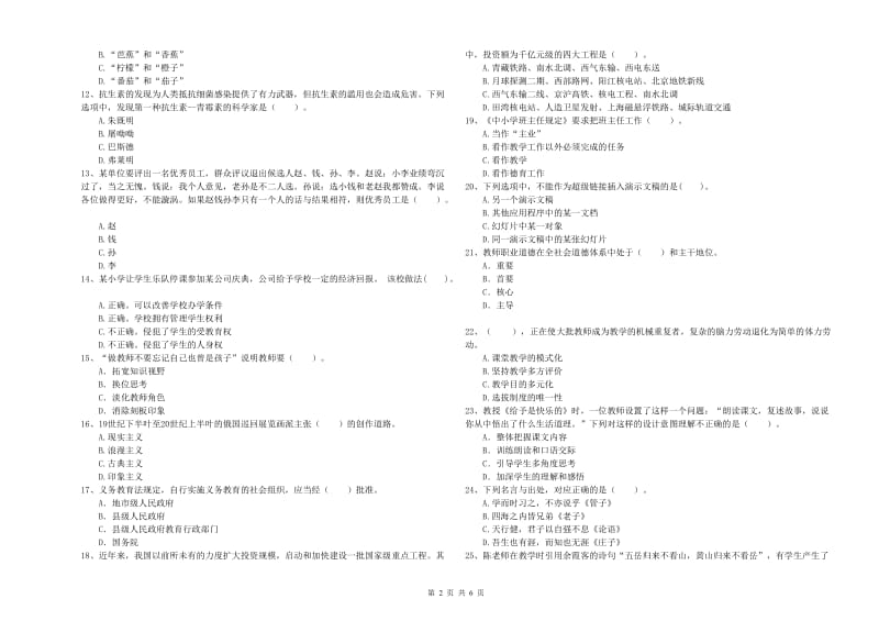 小学教师资格证考试《综合素质（小学）》每日一练试题B卷 附答案.doc_第2页