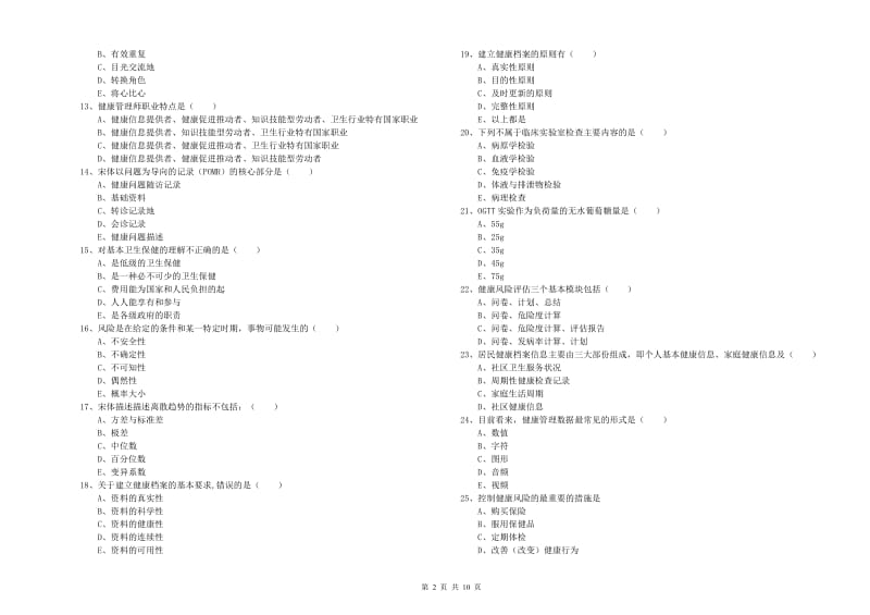 健康管理师三级《理论知识》能力检测试题B卷 附答案.doc_第2页