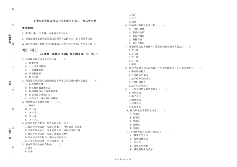 护士职业资格证考试《专业实务》每日一练试卷C卷.doc_第1页