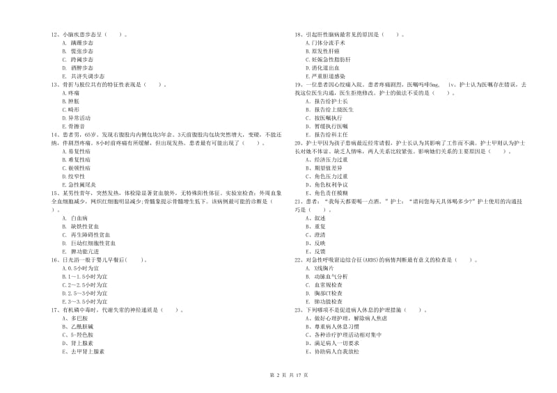 护士职业资格证考试《专业实务》每日一练试卷C卷.doc_第2页