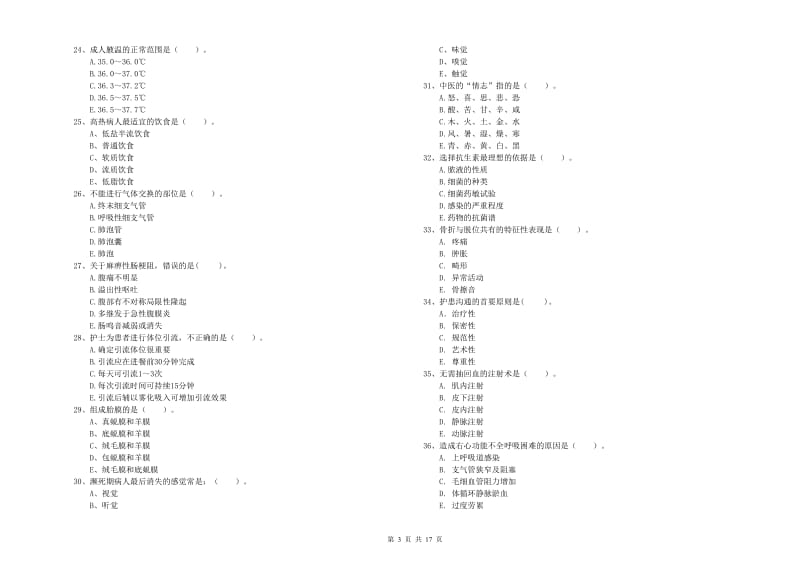 护士职业资格证考试《专业实务》每日一练试卷C卷.doc_第3页