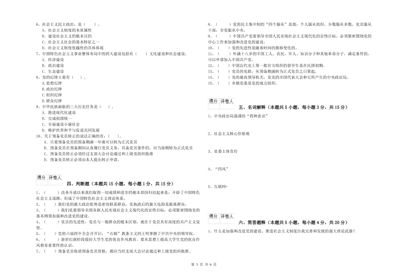 外国语学院党课毕业考试试卷B卷 附答案.doc_第3页